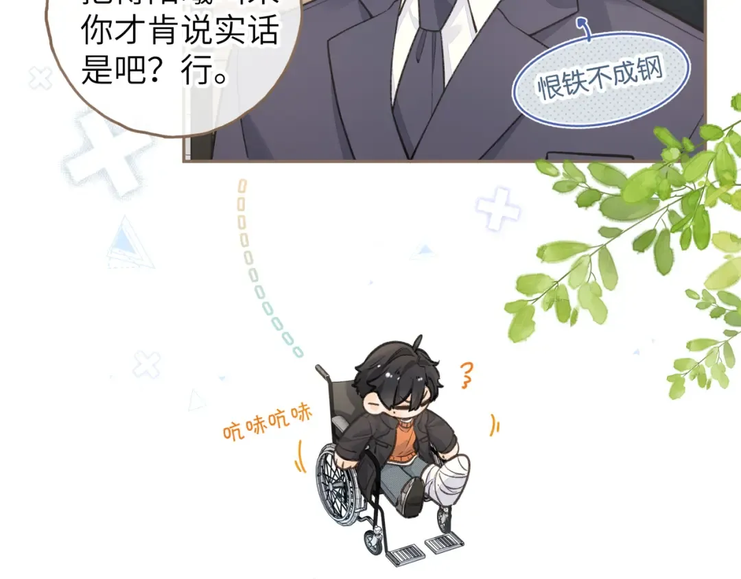 第55话 惊！傅阳曦校园霸凌？ 第50页