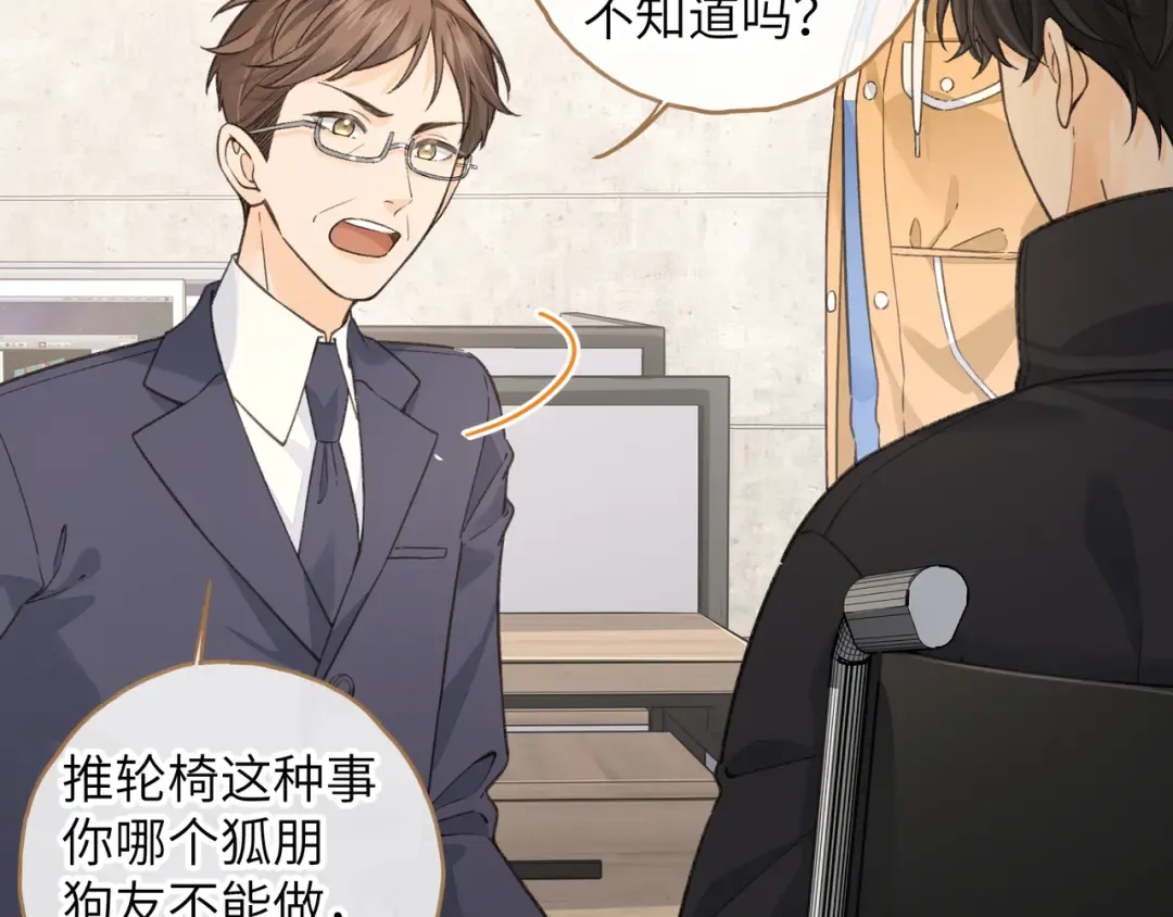 第55话 惊！傅阳曦校园霸凌？ 第53页