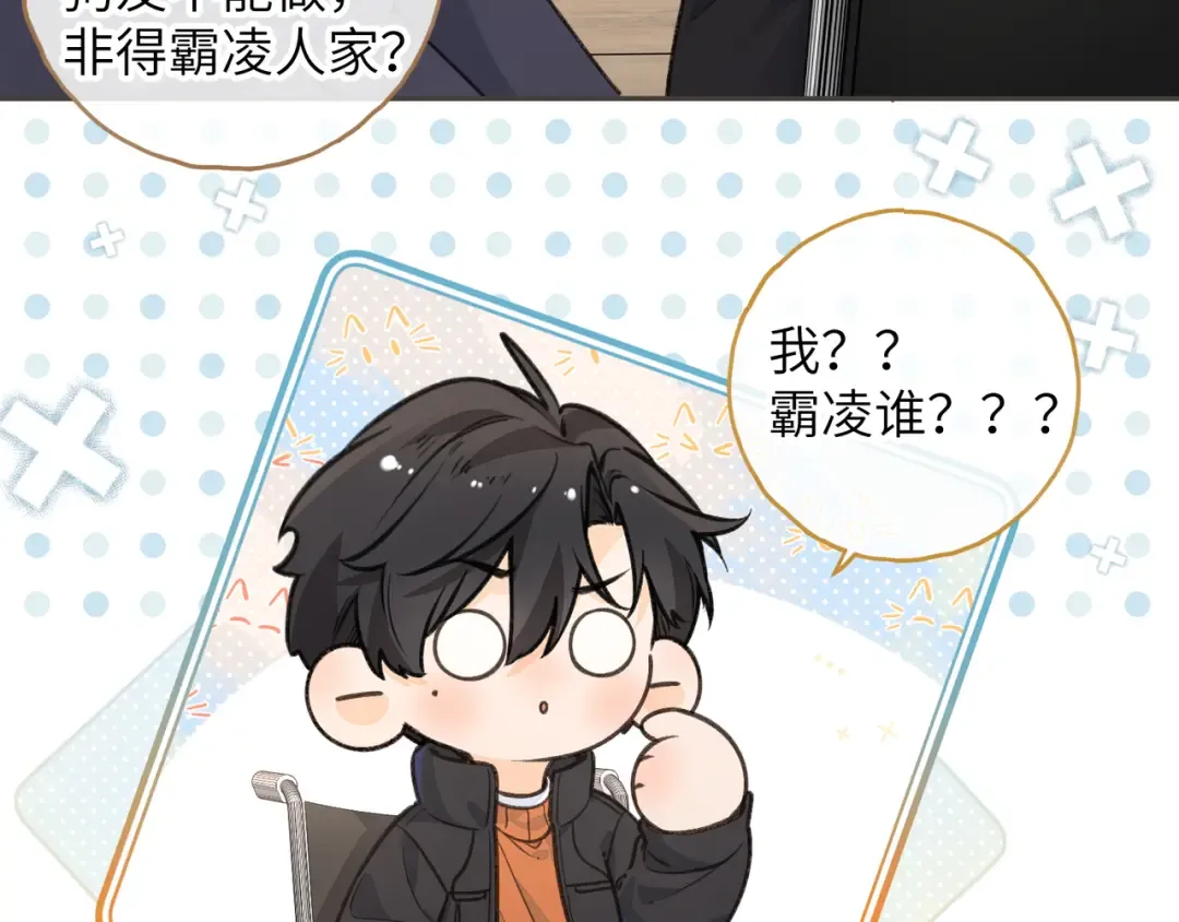 第55话 惊！傅阳曦校园霸凌？ 第54页