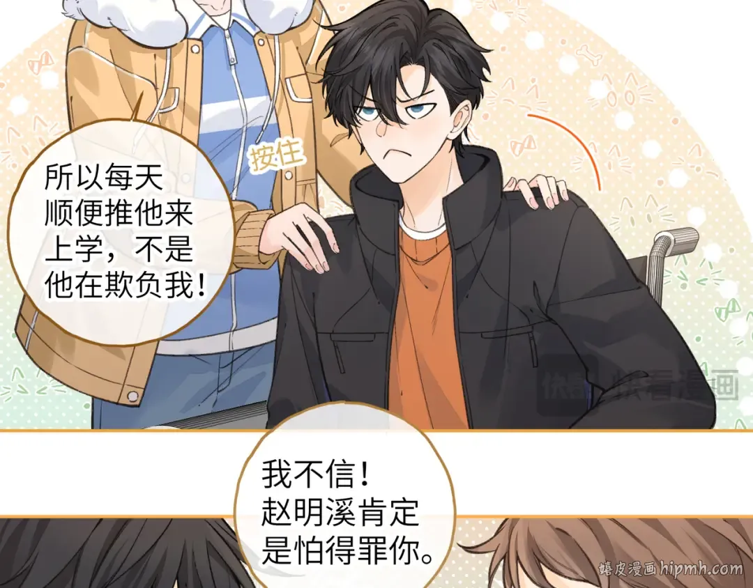 第55话 惊！傅阳曦校园霸凌？ 第56页