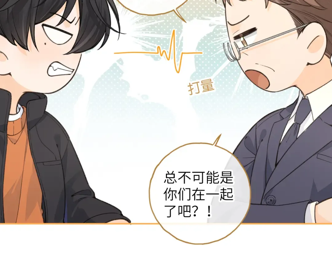 第55话 惊！傅阳曦校园霸凌？ 第57页