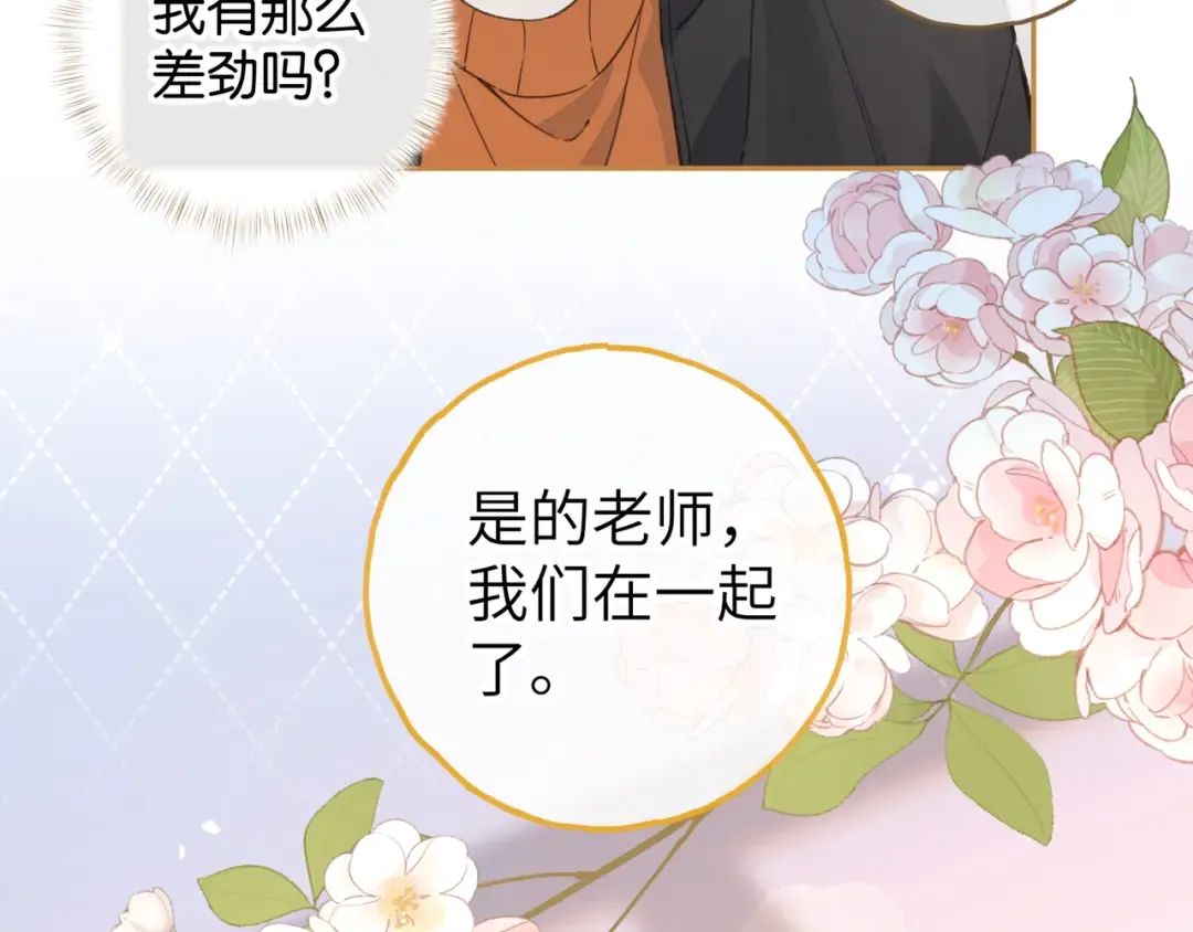 第55话 惊！傅阳曦校园霸凌？ 第59页