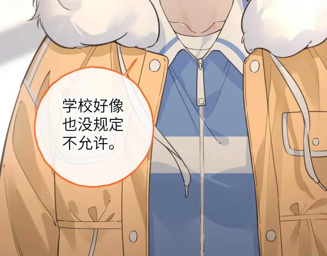 第55话 惊！傅阳曦校园霸凌？ 第61页