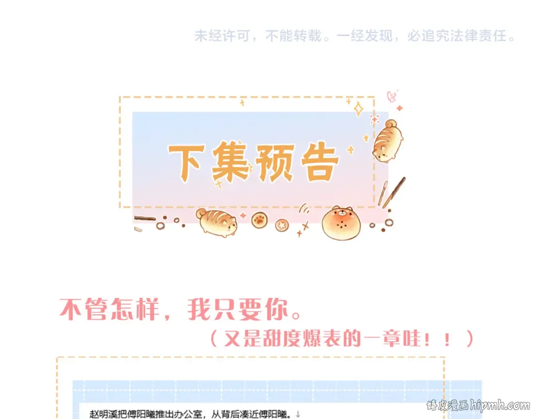 第55话 惊！傅阳曦校园霸凌？ 第64页