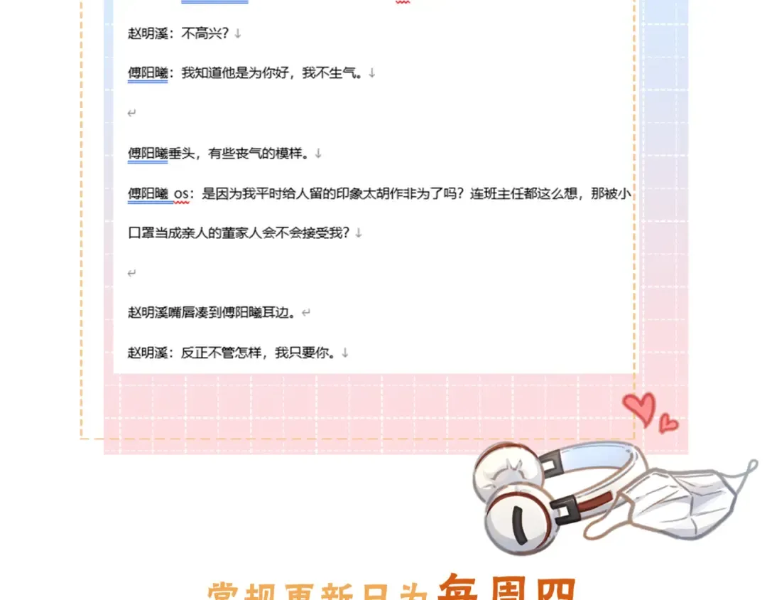 第55话 惊！傅阳曦校园霸凌？ 第65页