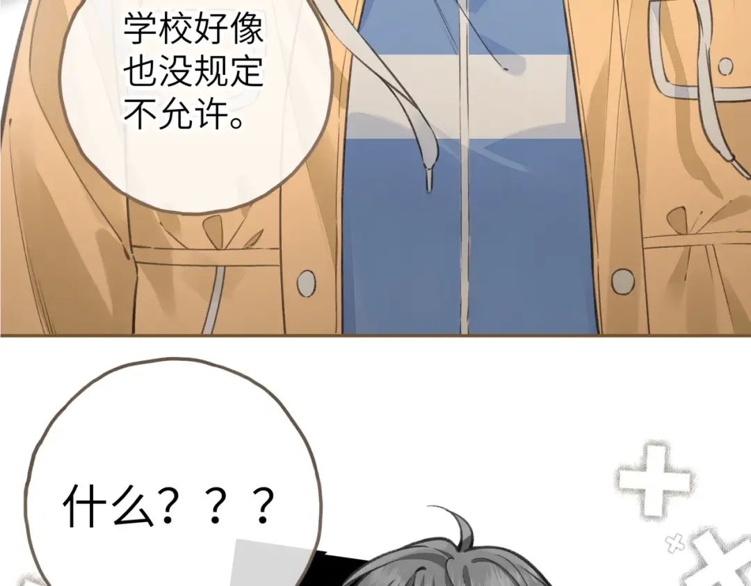 第56话 心里酸酸的 第3页