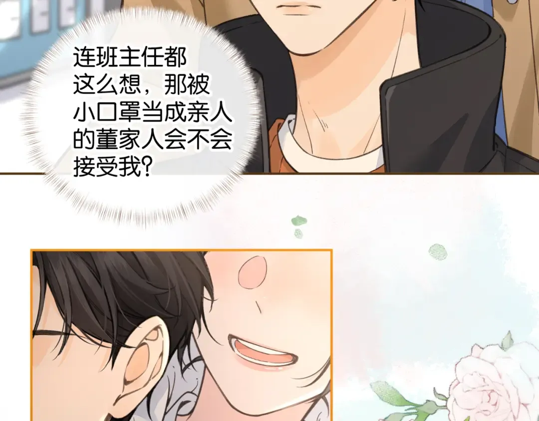 第56话 心里酸酸的 第14页