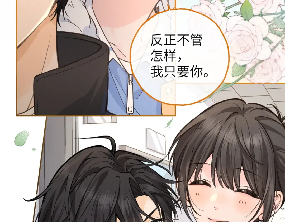 第56话 心里酸酸的 第15页