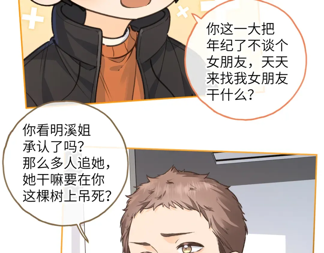 第56话 心里酸酸的 第22页