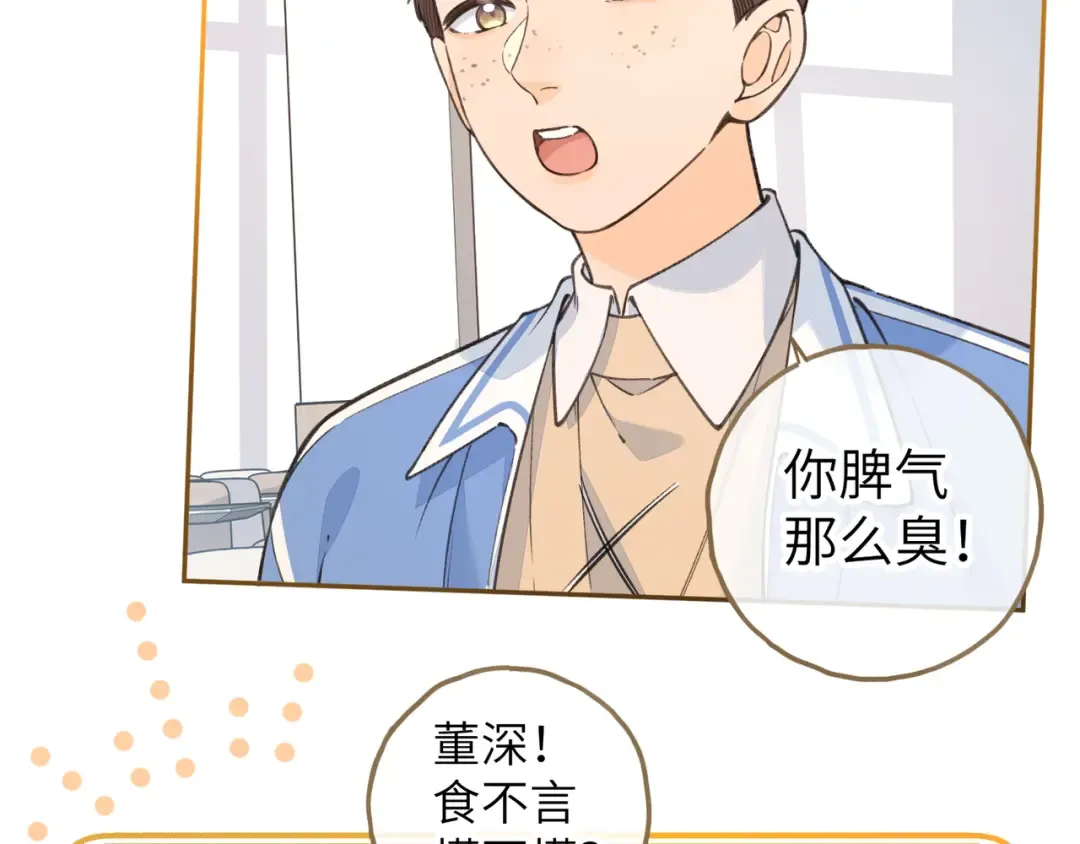 第56话 心里酸酸的 第23页