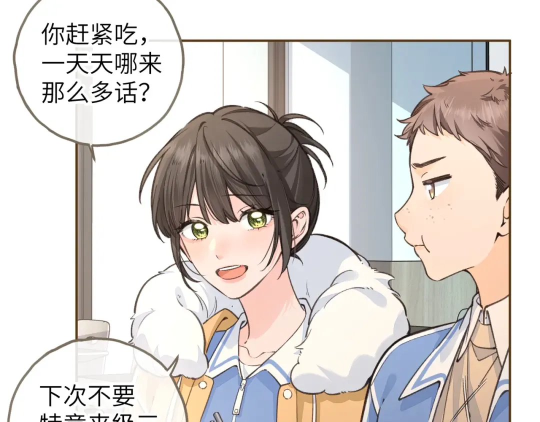 第56话 心里酸酸的 第25页