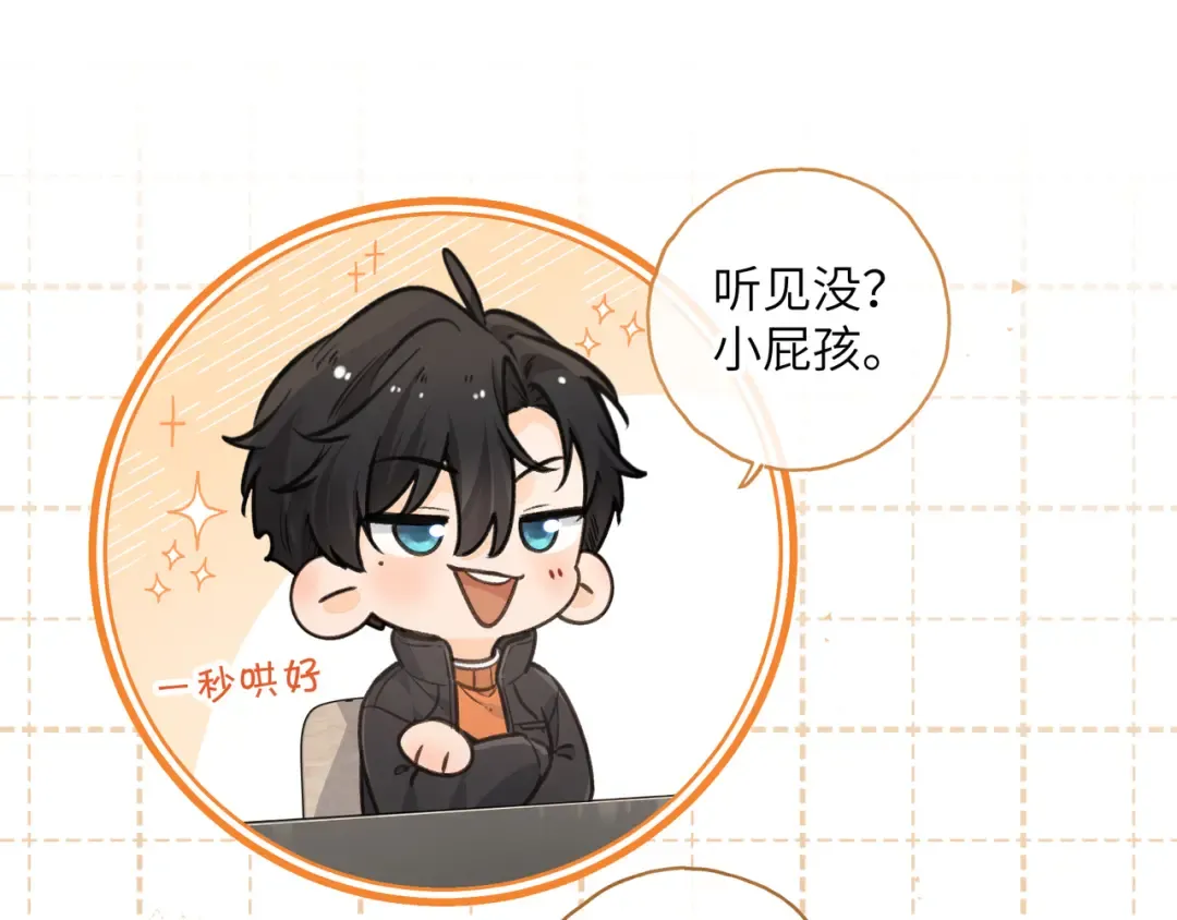 第56话 心里酸酸的 第27页