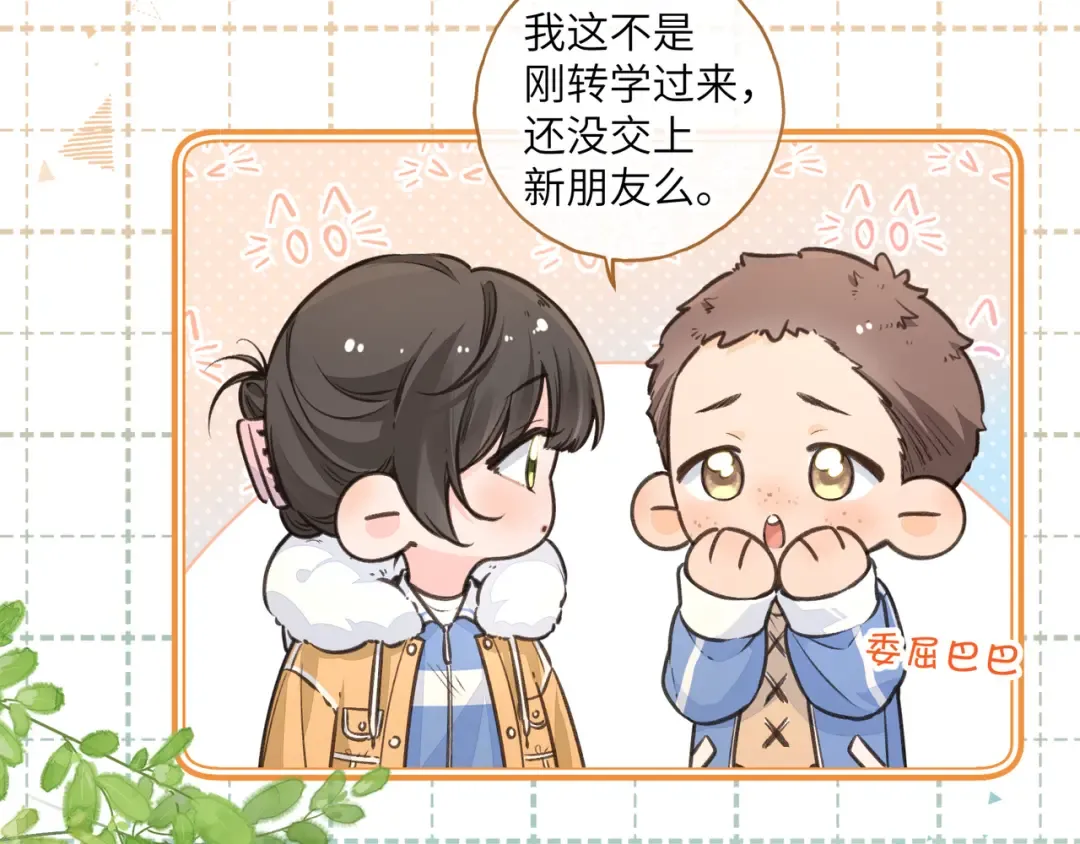 第56话 心里酸酸的 第28页
