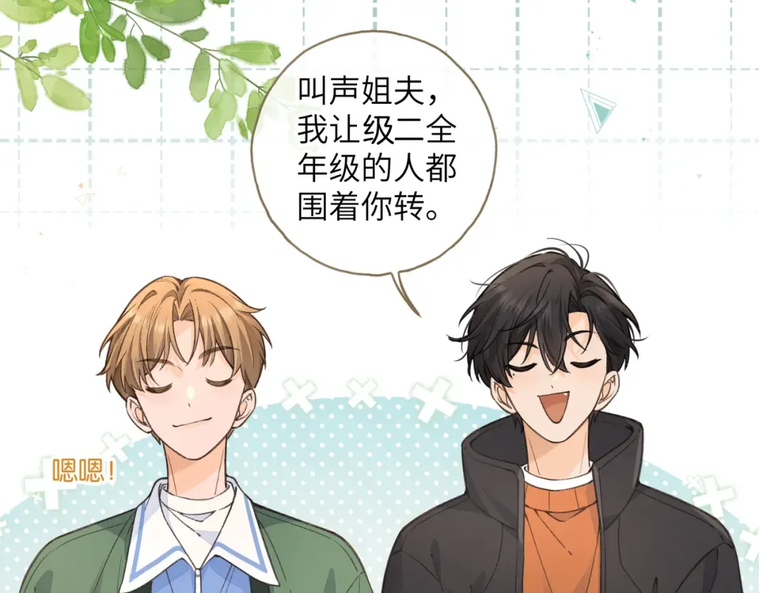 第56话 心里酸酸的 第29页