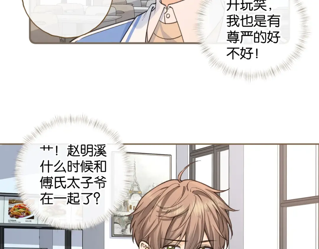 第56话 心里酸酸的 第31页