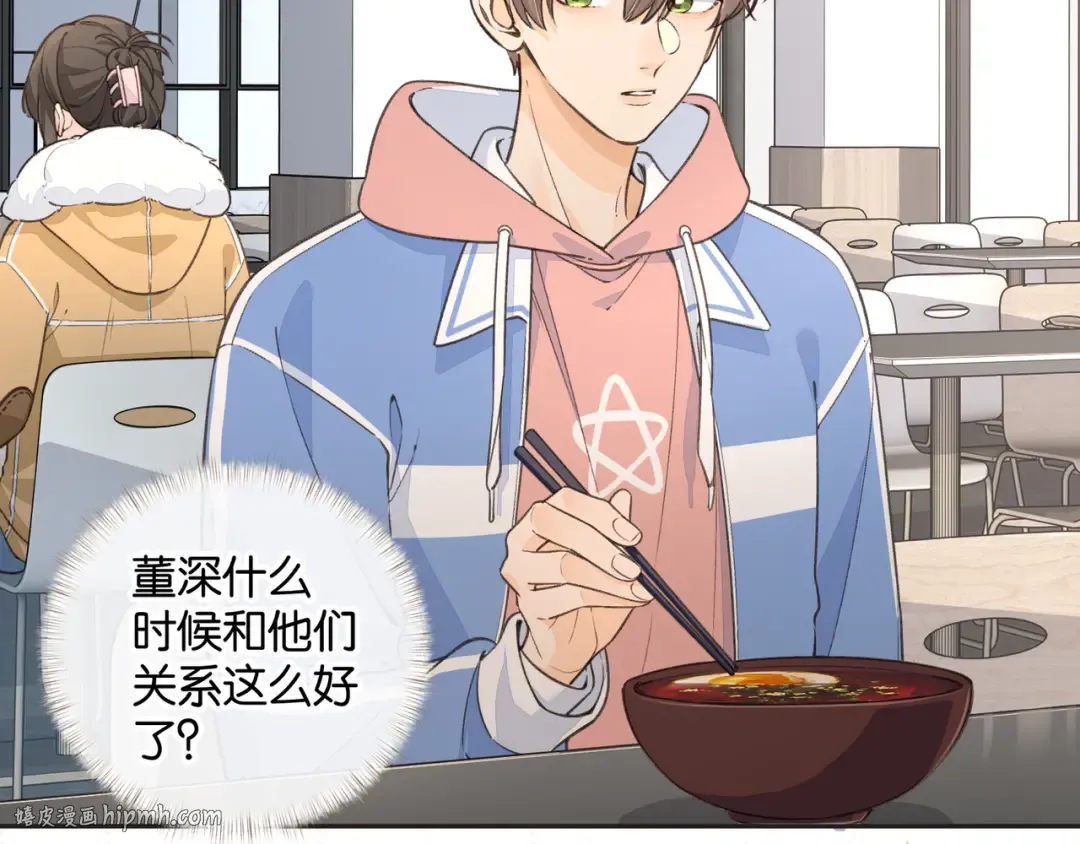 第56话 心里酸酸的 第32页