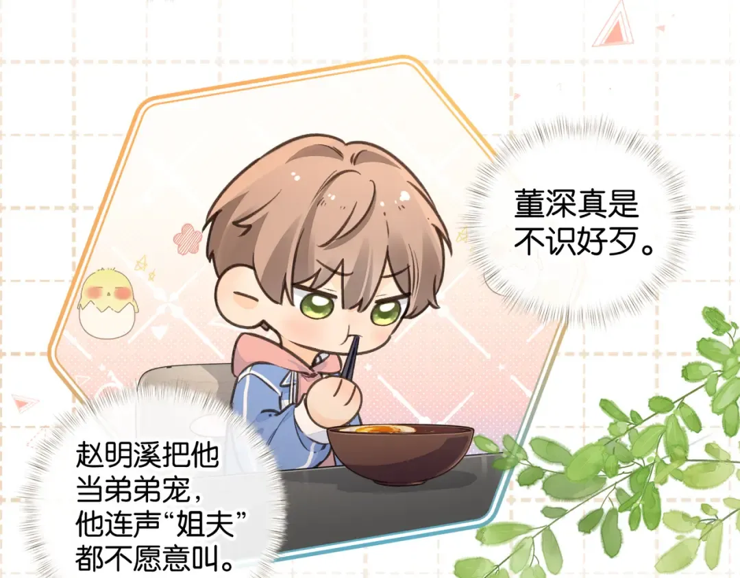 第56话 心里酸酸的 第33页