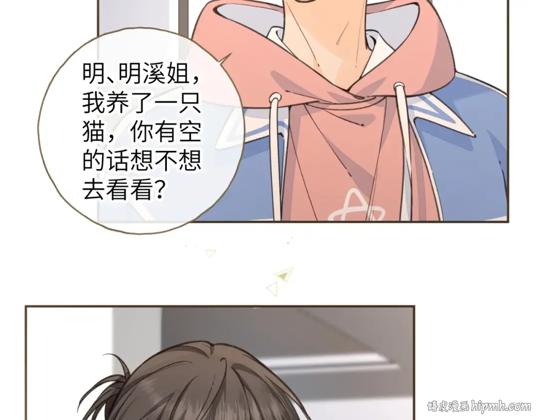 第56话 心里酸酸的 第40页