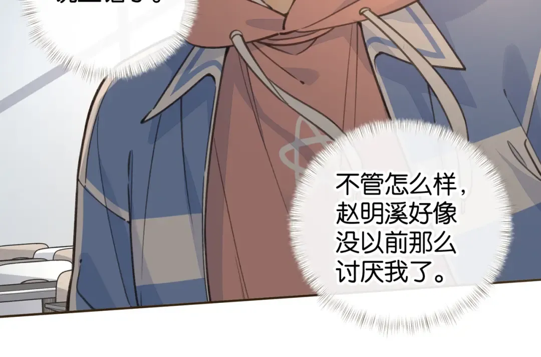 第56话 心里酸酸的 第44页