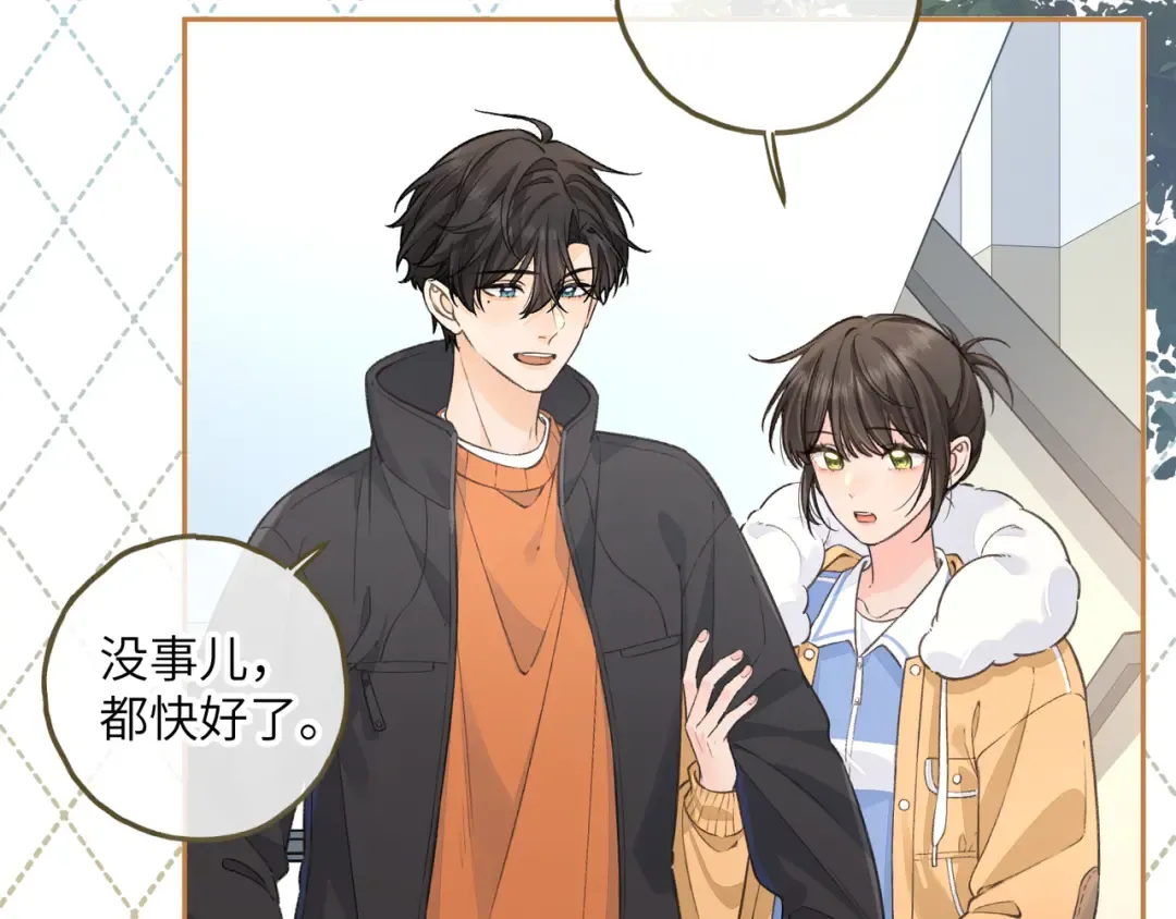 第56话 心里酸酸的 第47页