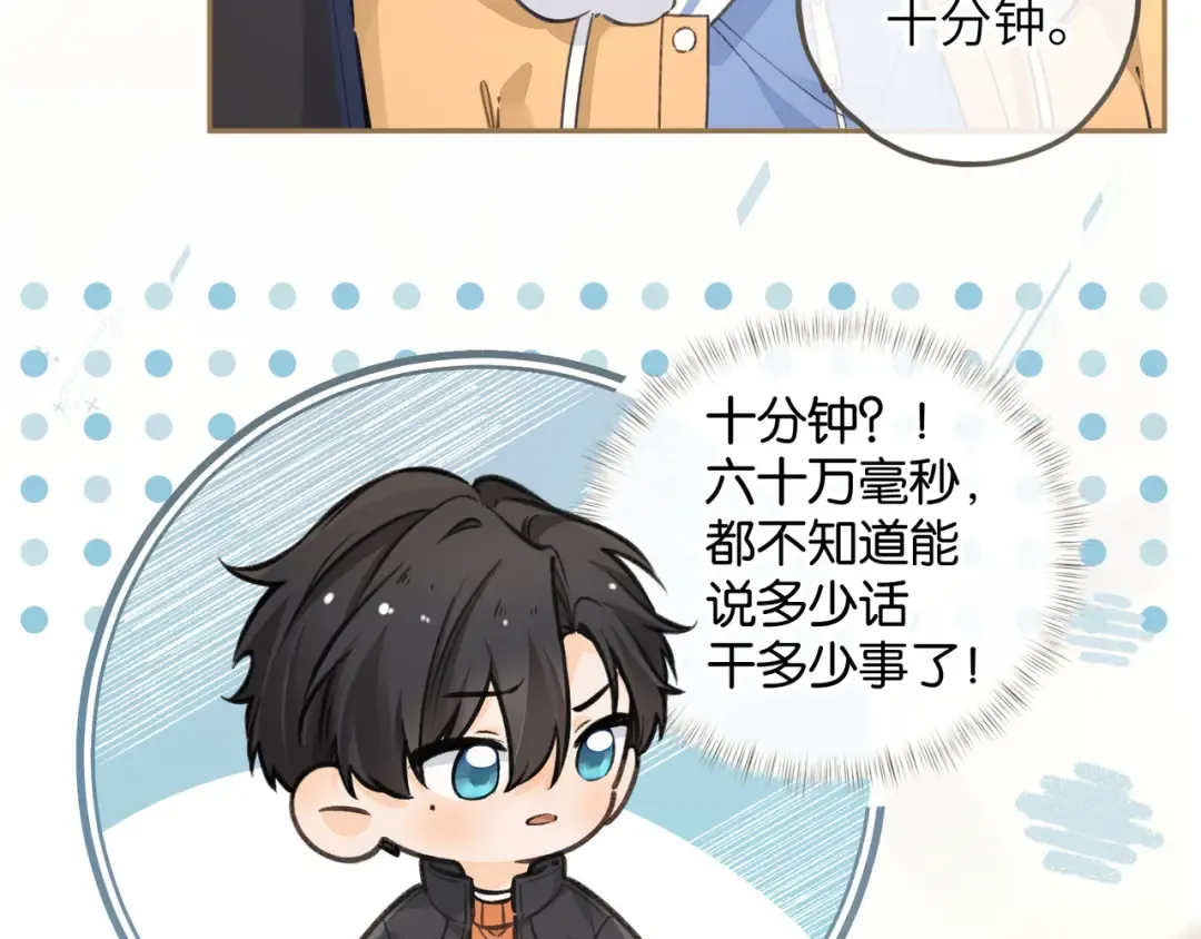 第56话 心里酸酸的 第54页