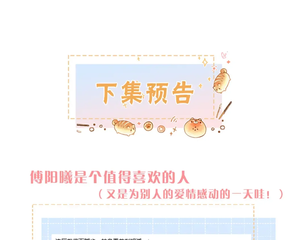 第56话 心里酸酸的 第59页