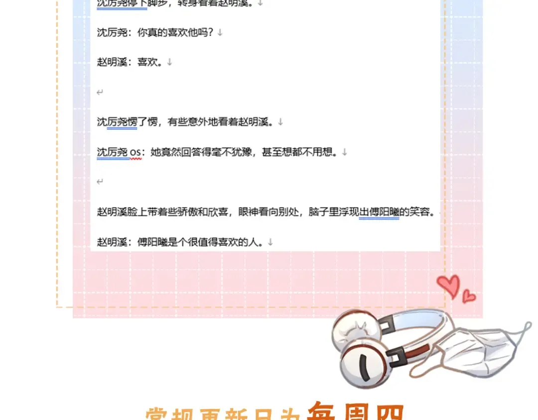 第56话 心里酸酸的 第60页