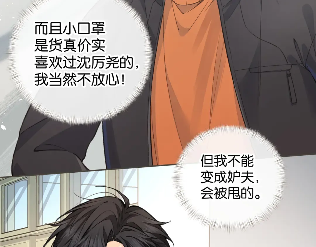 第57话 他给我义无反顾的偏袒 第3页