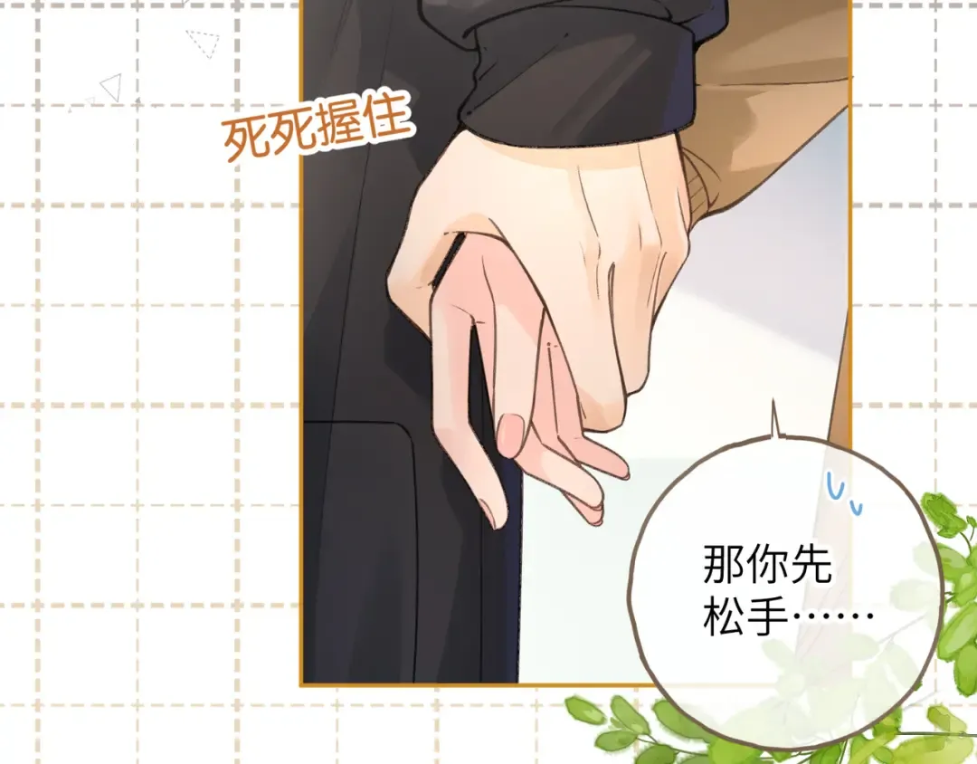 第57话 他给我义无反顾的偏袒 第5页