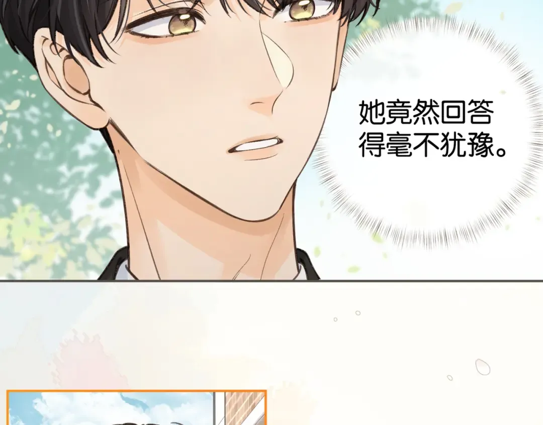 第57话 他给我义无反顾的偏袒 第21页