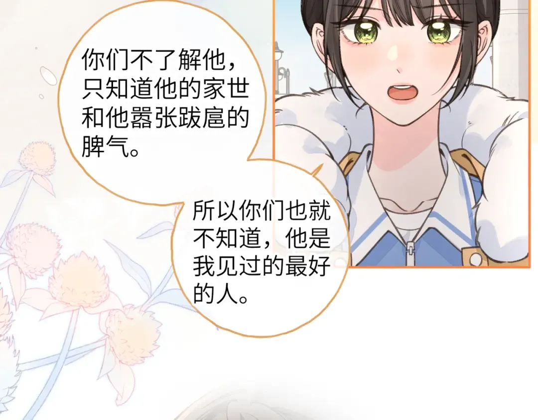第57话 他给我义无反顾的偏袒 第23页