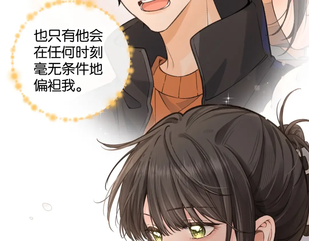 第57话 他给我义无反顾的偏袒 第26页
