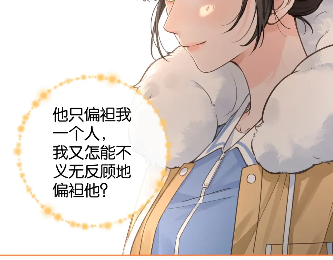 第57话 他给我义无反顾的偏袒 第27页