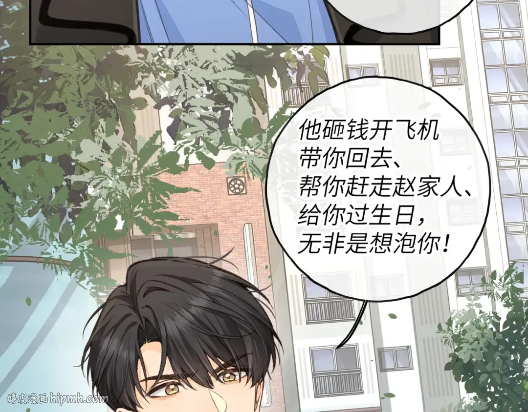第57话 他给我义无反顾的偏袒 第32页