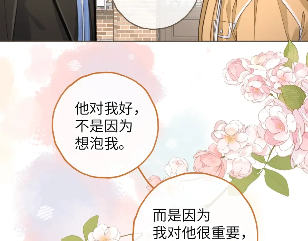 第57话 他给我义无反顾的偏袒 第37页