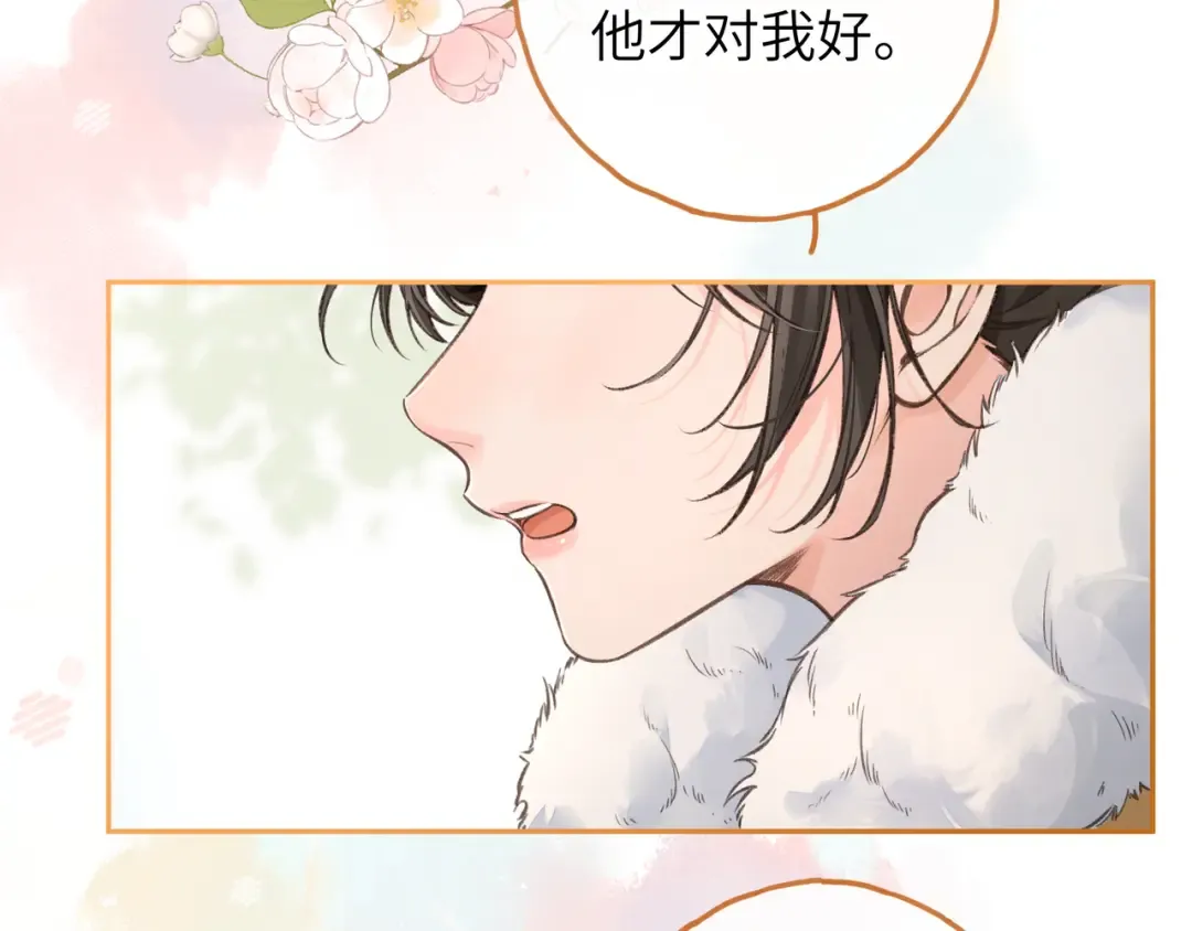 第57话 他给我义无反顾的偏袒 第38页