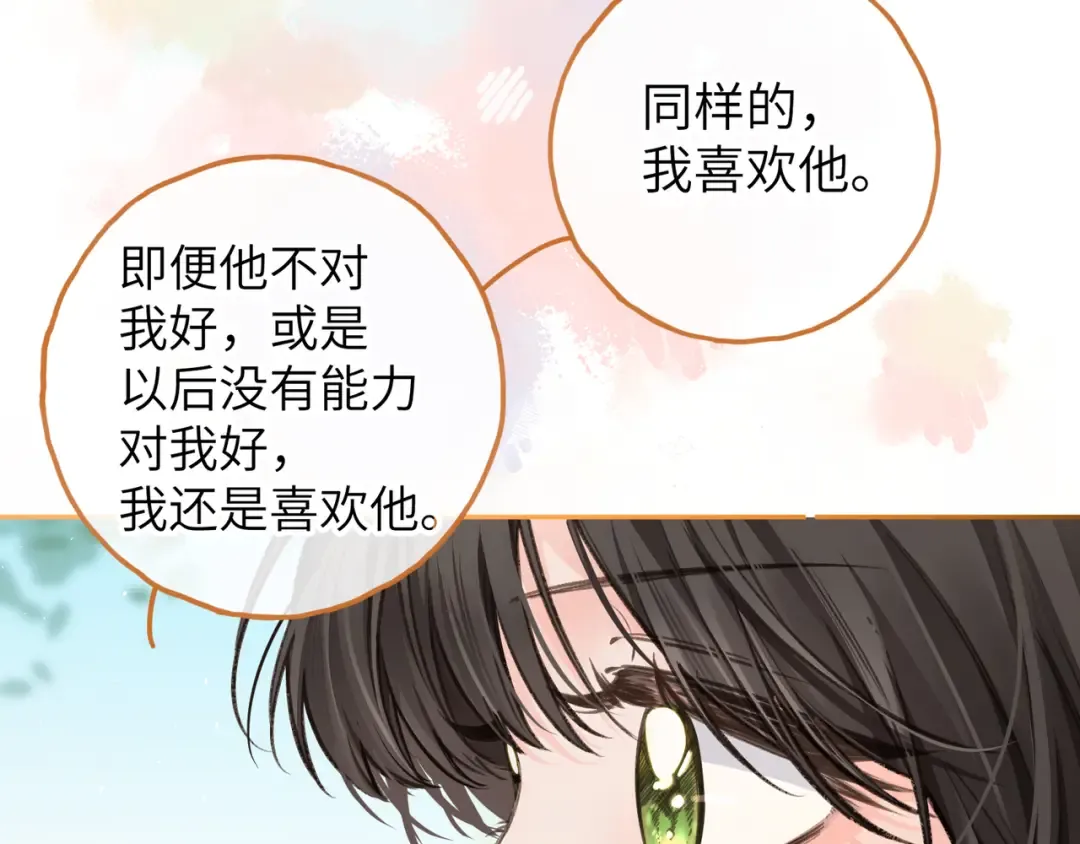 第57话 他给我义无反顾的偏袒 第39页