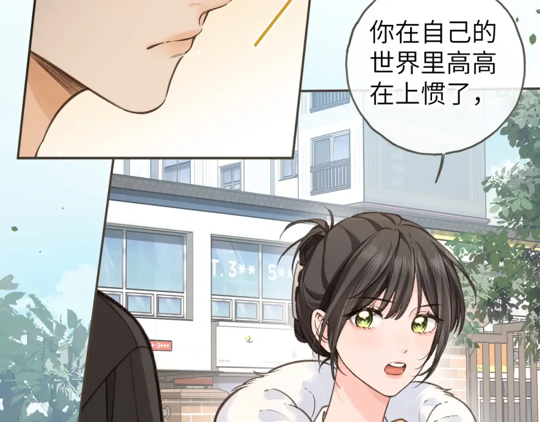 第57话 他给我义无反顾的偏袒 第43页
