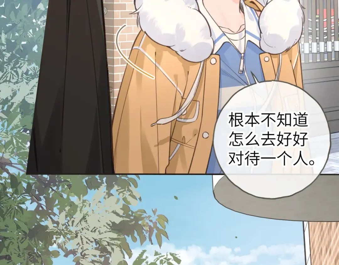 第57话 他给我义无反顾的偏袒 第44页