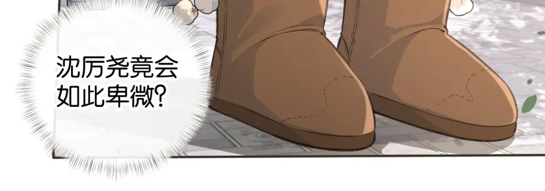 第57话 他给我义无反顾的偏袒 第48页
