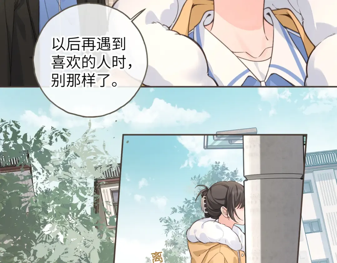 第57话 他给我义无反顾的偏袒 第50页