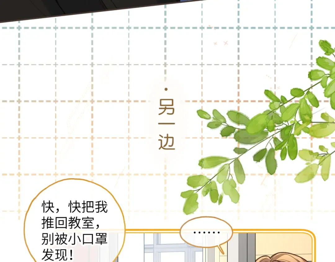 第57话 他给我义无反顾的偏袒 第53页