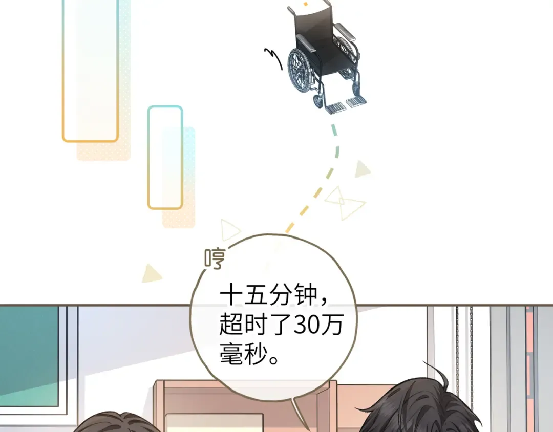 第57话 他给我义无反顾的偏袒 第55页