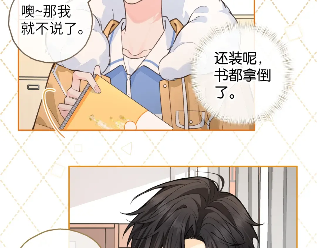第57话 他给我义无反顾的偏袒 第59页
