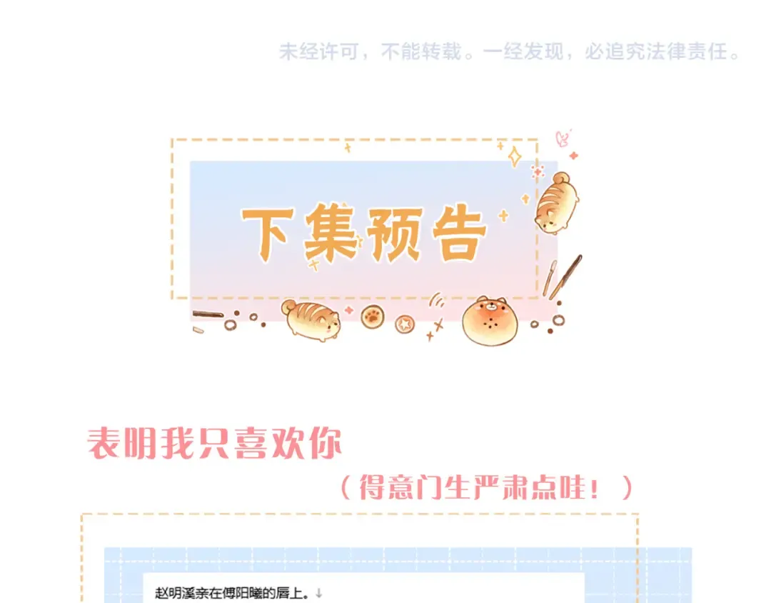 第57话 他给我义无反顾的偏袒 第65页