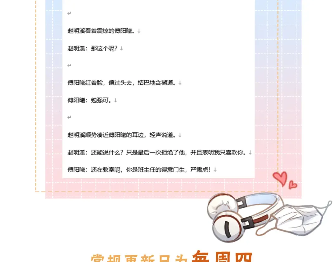 第57话 他给我义无反顾的偏袒 第66页