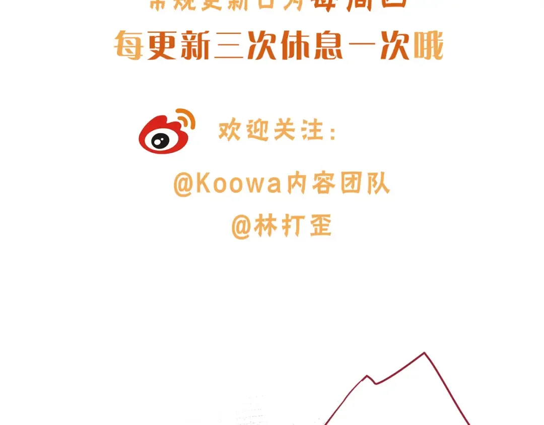 第57话 他给我义无反顾的偏袒 第67页