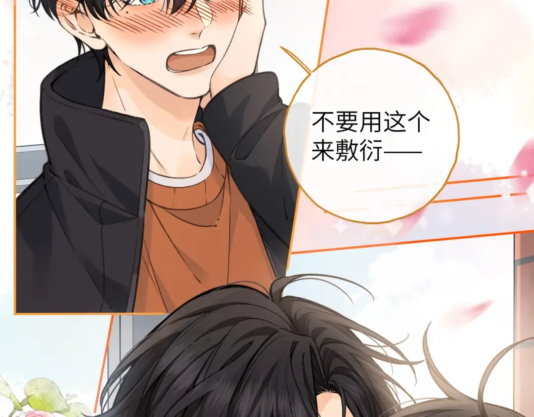 第58话 傅阳曦，你是不是想wen我 第4页