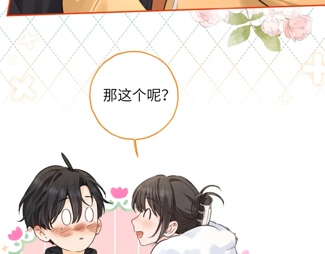 第58话 傅阳曦，你是不是想wen我 第6页