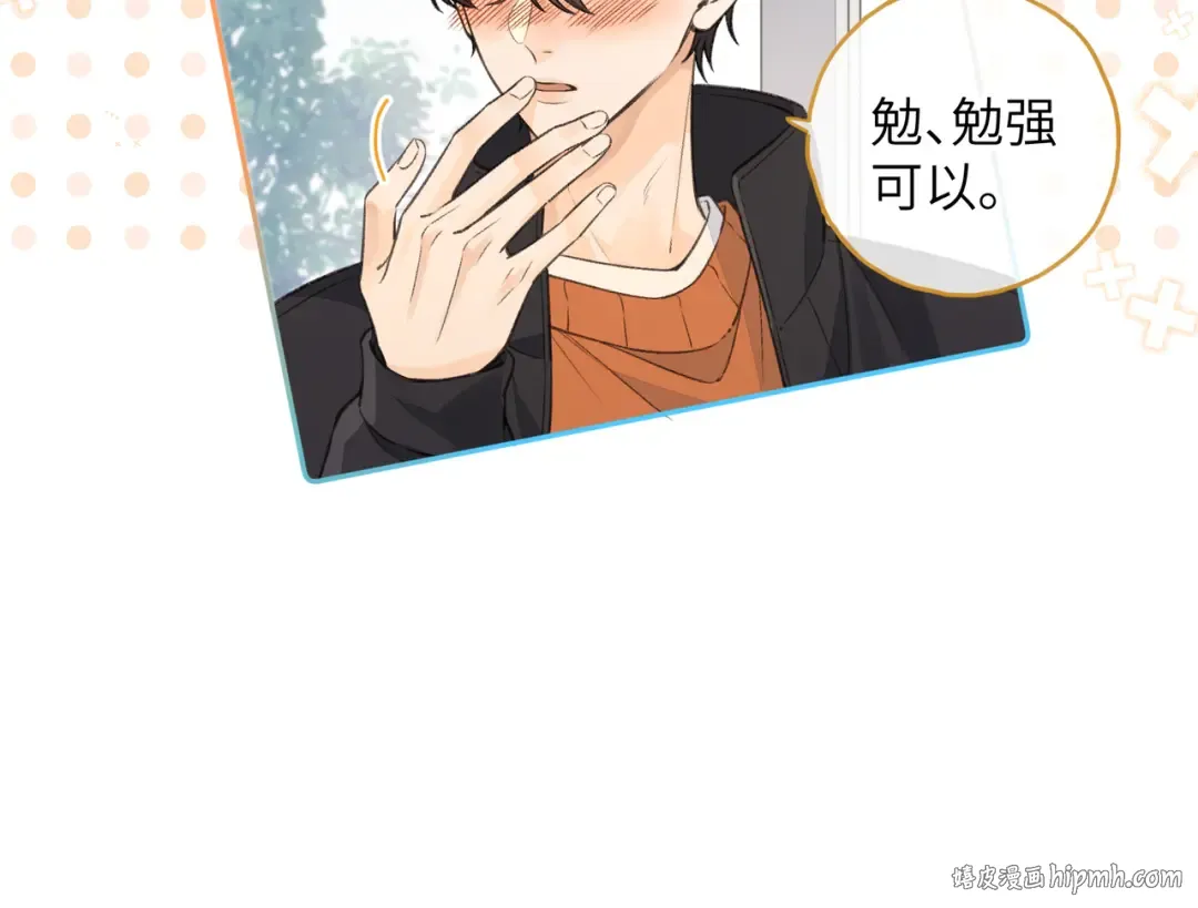第58话 傅阳曦，你是不是想wen我 第8页
